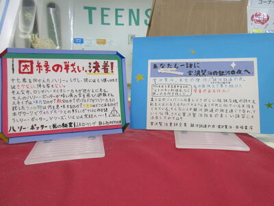 醍醐中学校の生徒さんが作成したPOP