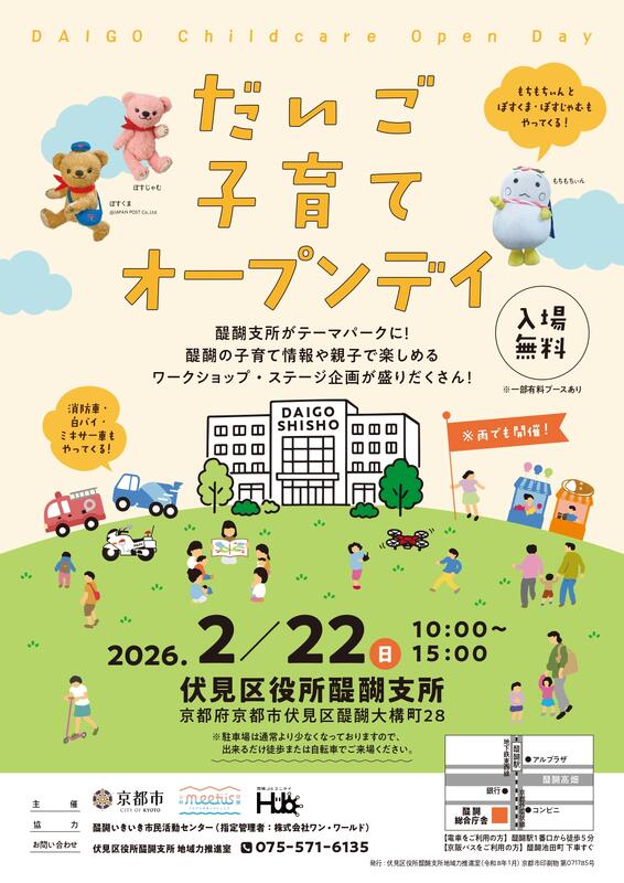 だいご子育てオープンデイチラシ01