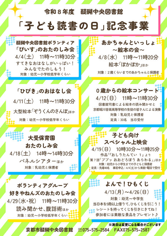 令和8年度子ども読書の日記念事業ポスター