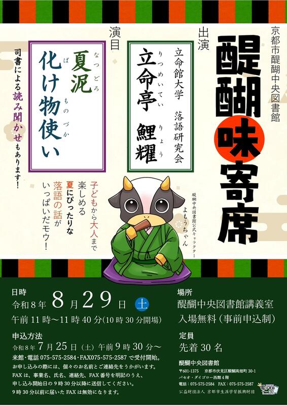醍醐味寄席