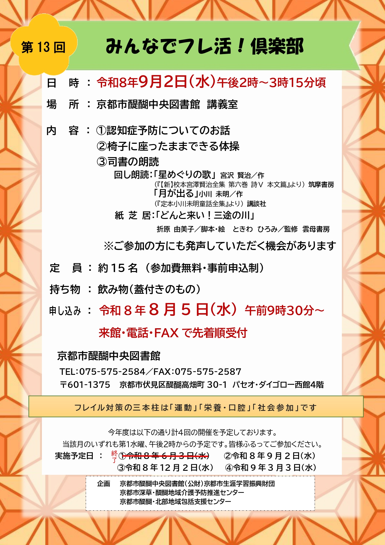 第13回フレ活！倶楽部ポスター