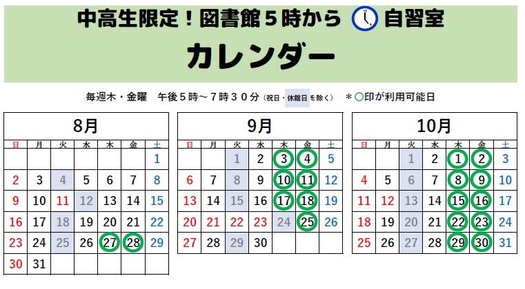 中高生限定！図書館５時から自習室