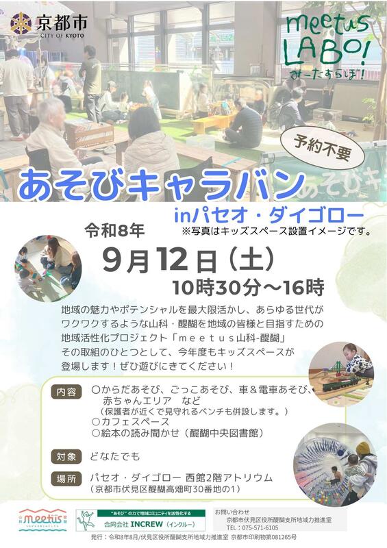 meetus(ミータス)LABO！
