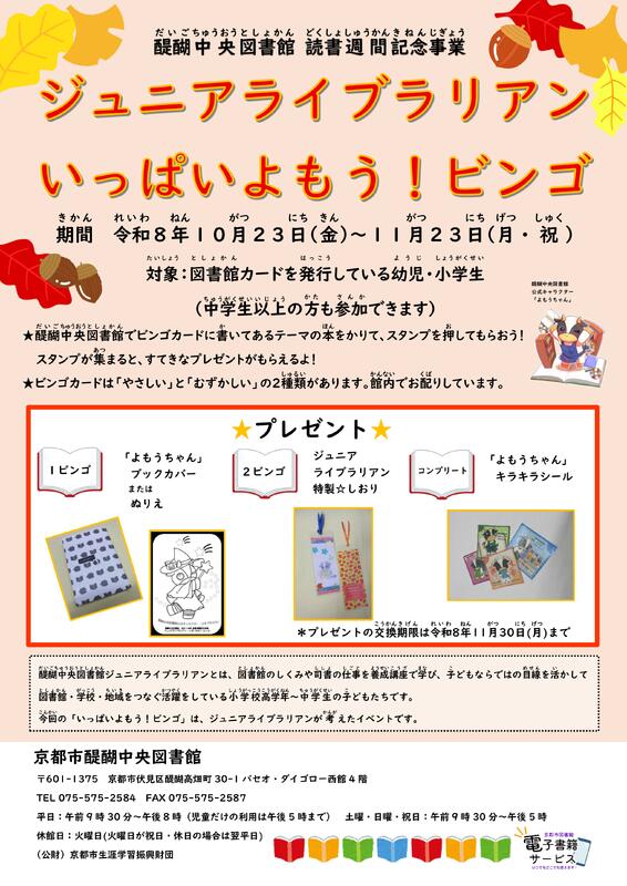 R8いっぱいよもう！ビンゴポスター