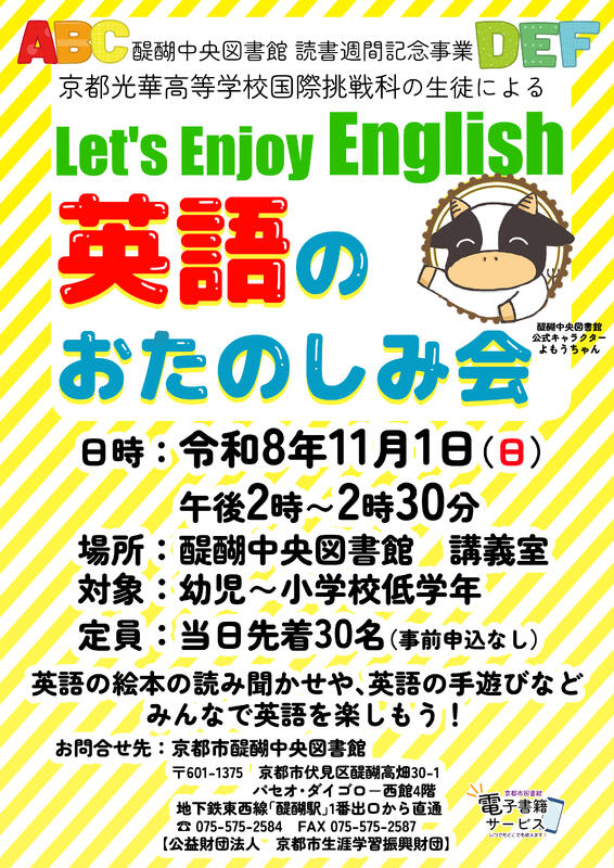 R8英語のおたのしみ会ポスター