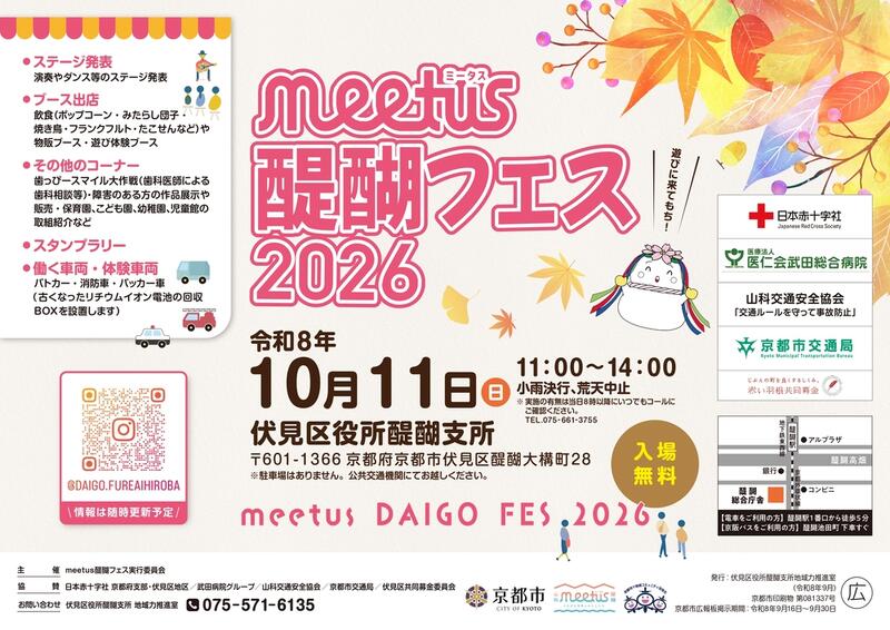 醍醐フェス2026