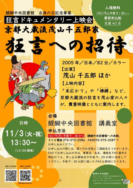 狂言ドキュメンタリー上映会ポスター