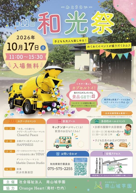和光祭チラシ1