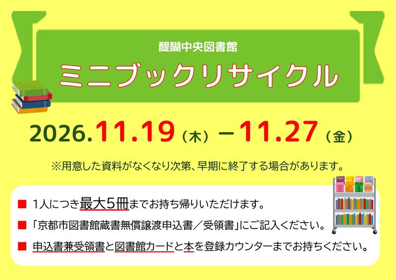ブックリサイクルポスター