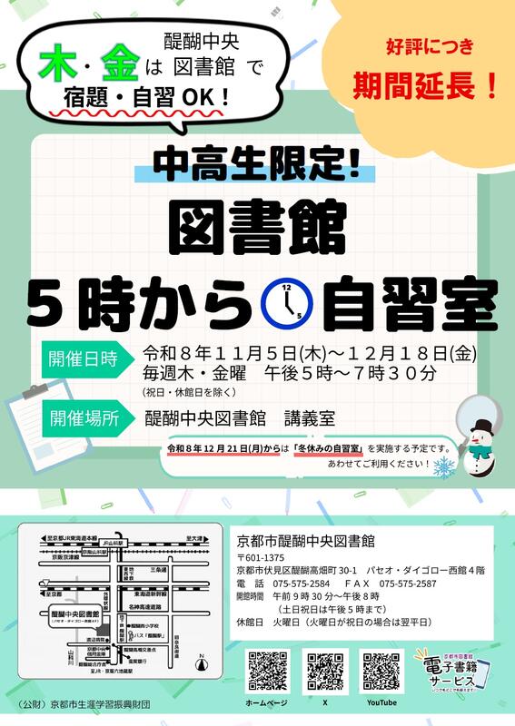 5時から自習室ポスター