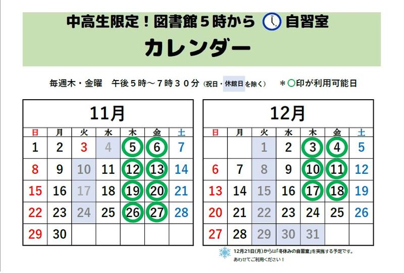 5時から自習室カレンダー