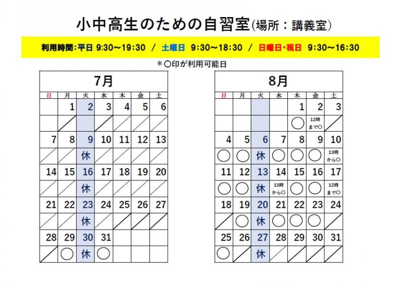 令和６年夏休み自習室カレンダー