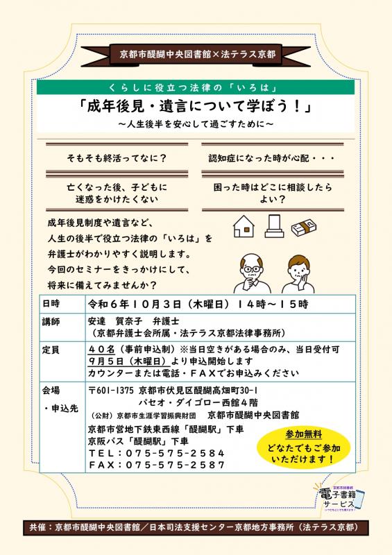 セミナー「成年後見・遺言について学ぼう！」ポスター画像