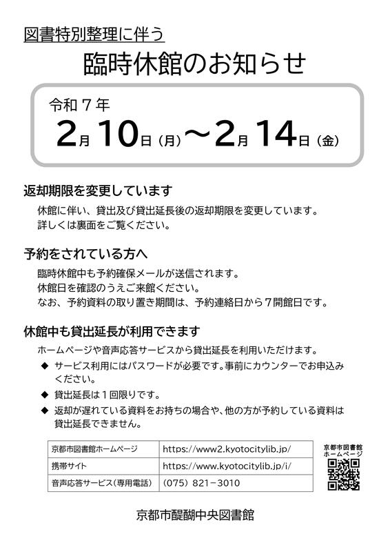 図書特別整理に伴う臨時休館お知らせチラシ画像1