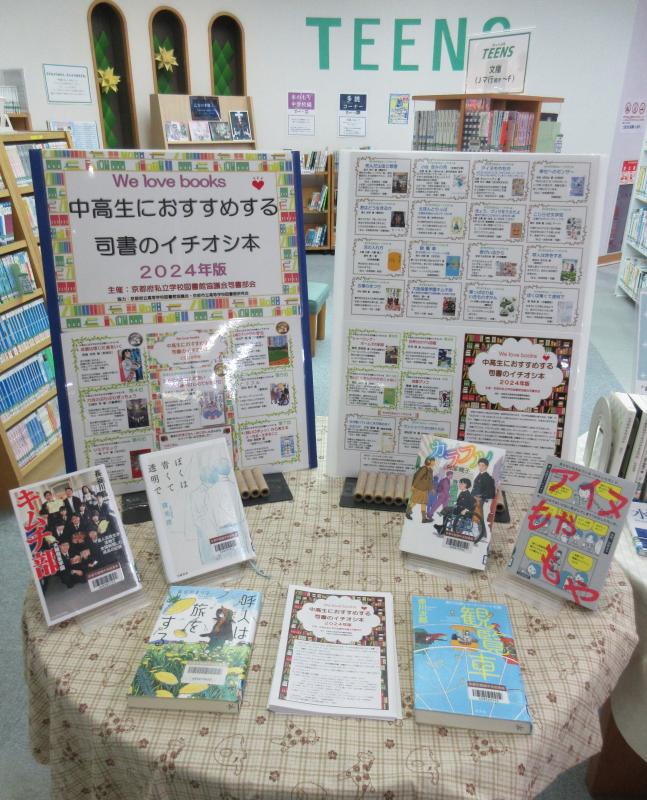 中高生におすすめする司書のイチオシ本