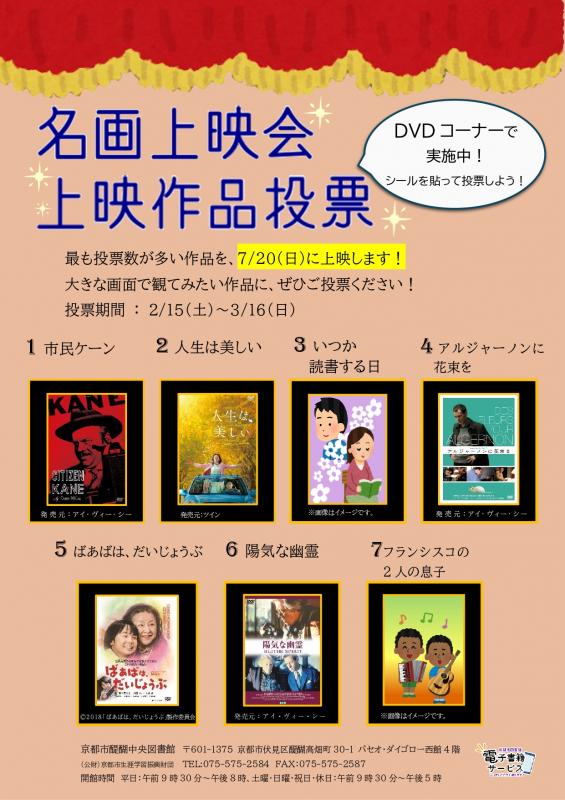 令和7年7月名画上映会 上映作品投票ポスター