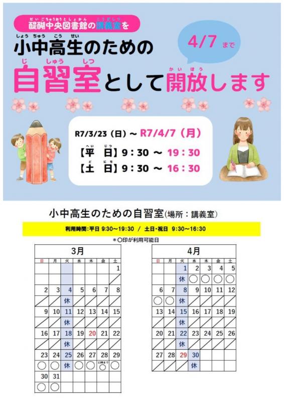 令和7年春休み自習室ポスター＆カレンダー