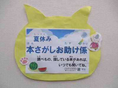 お助け係1