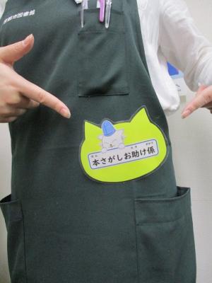 お助け係2