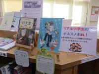 中学生のオススメ本展示