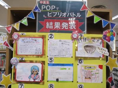 POPでビブリオバトル２