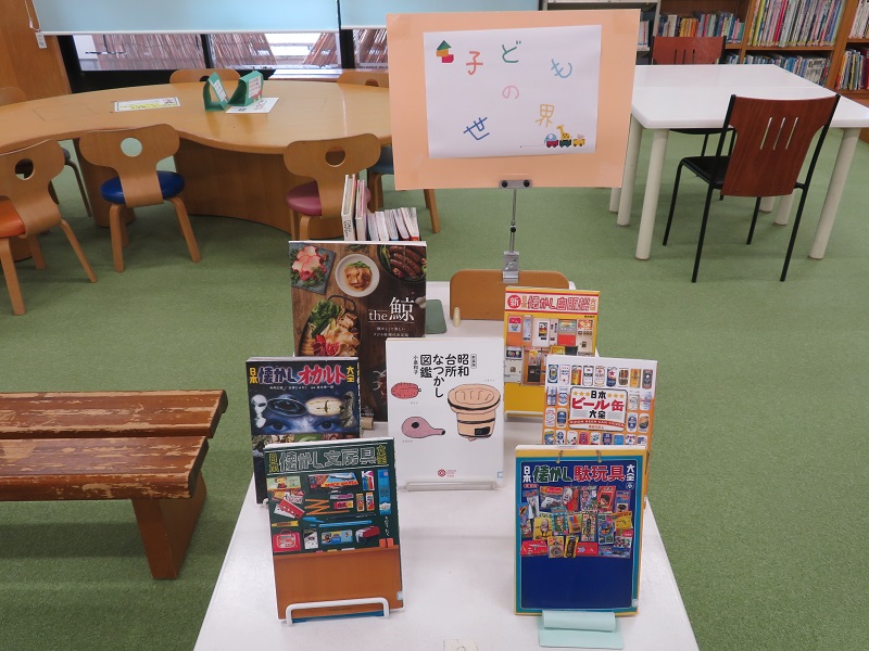 5月テーマ展示「子どもの世界」展示風景