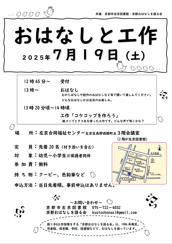 おはなしと工作のチラシです。