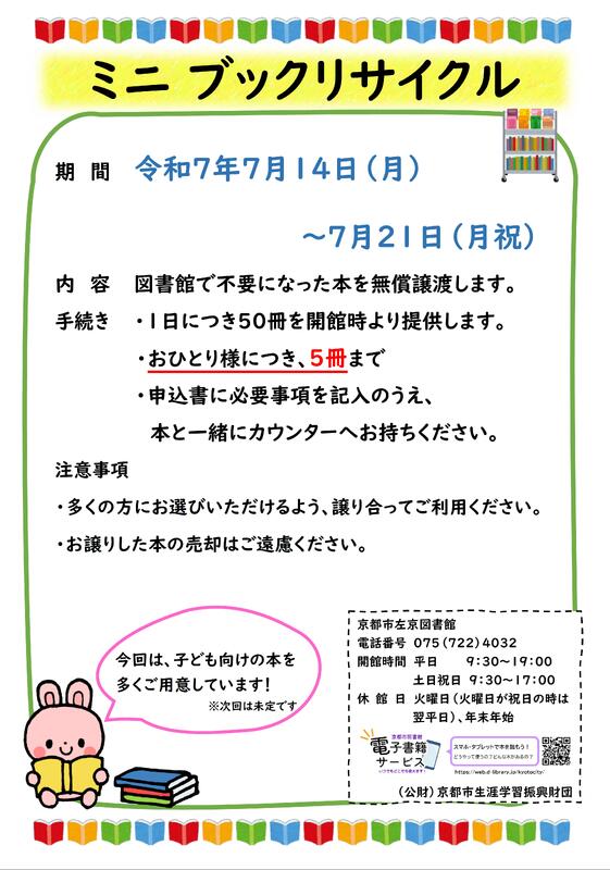 ミニブックリサイクルちらし