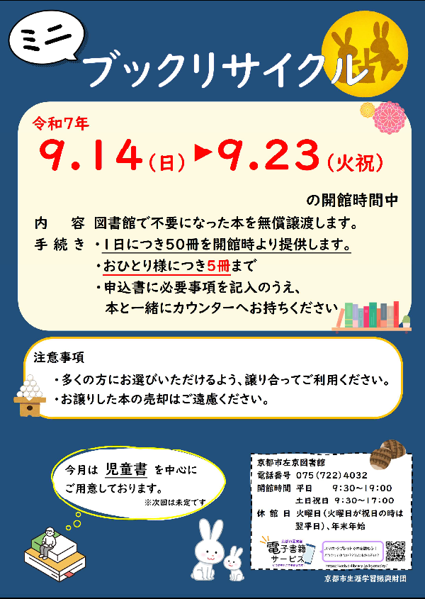 9月ブックリサイクルのチラシです
