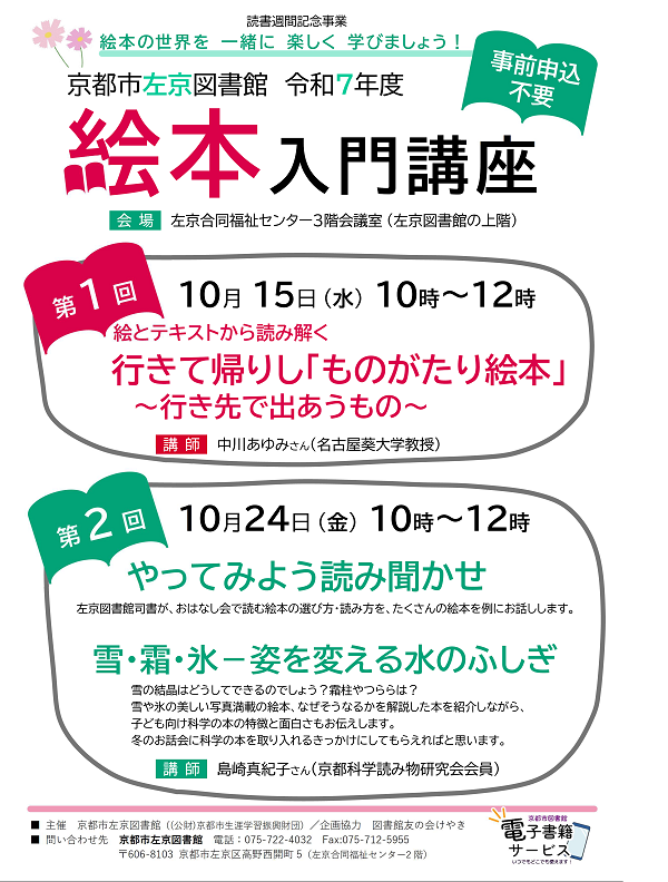 令和7年度「絵本入門講座」のポスターです。