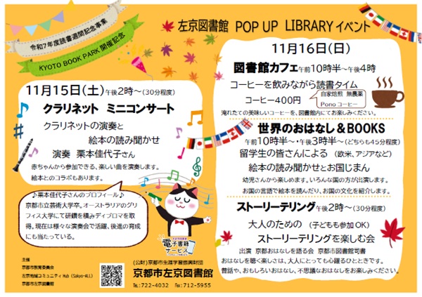 POP UP LIBRALY イベントのチラシです。
