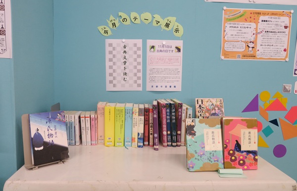 11月のテーマ展示「古典文学を読む」の展示風景です。