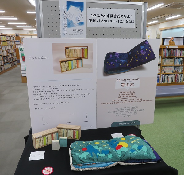 図書館入口側から見た展示風景です。