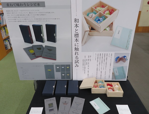 図書館の館内側から見た展示の風景です。