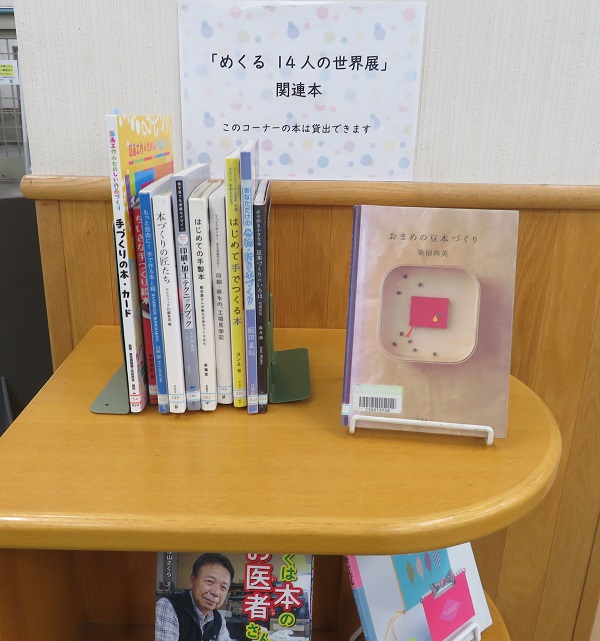 関連図書の展示風景です。