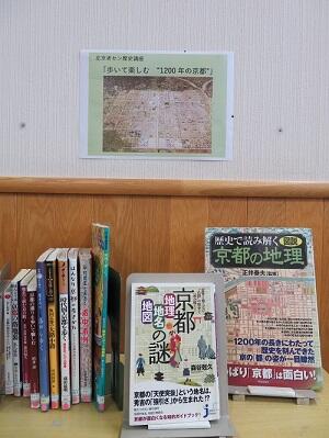 関連図書展示の画像