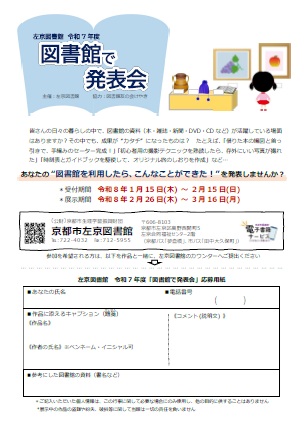 「図書館で発表会」の申し込み書付きチラシです。