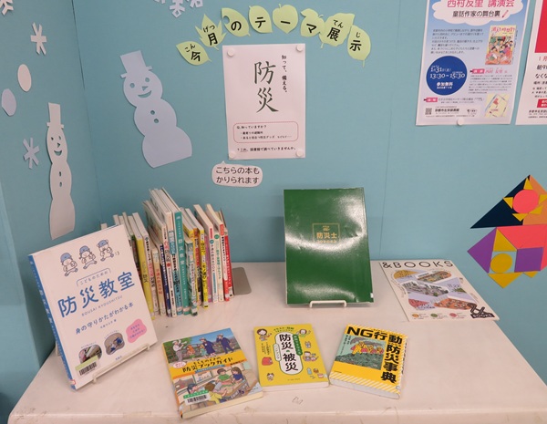 一月の展示「防災」の展示風景です。