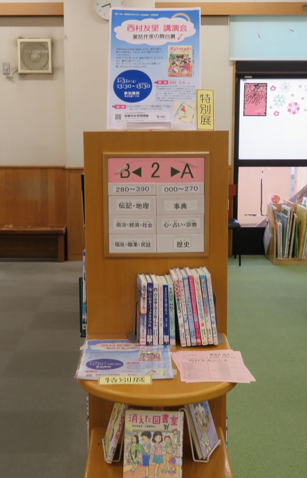左京図書館児童書コーナーでの、図書の展示の様子です。