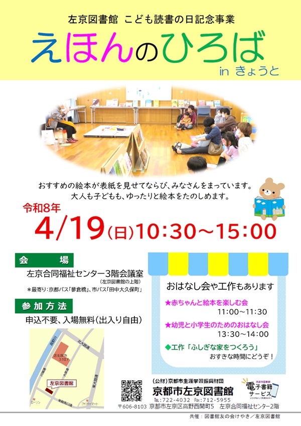 「えほんのひろば in きょうと」告知チラシ