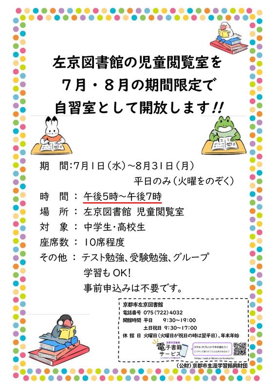 7月・8月の自習室に関するお知らせポスターです。