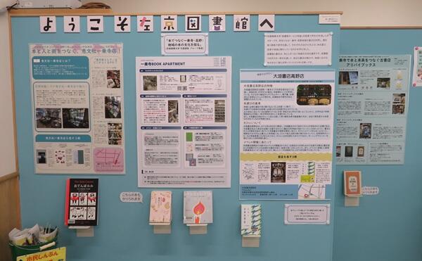 「本でつなぐ一乗寺・高野：地域の本の文化を探る」ポスターパネル展の写真です。