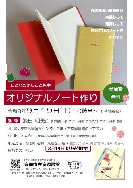 「おとなの手しごと教室」のポスターです。