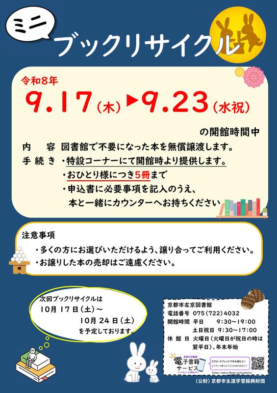 ブックリサイクル告知ポスターです