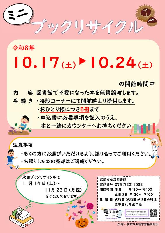 ブックリサイクル告知ポスターです。