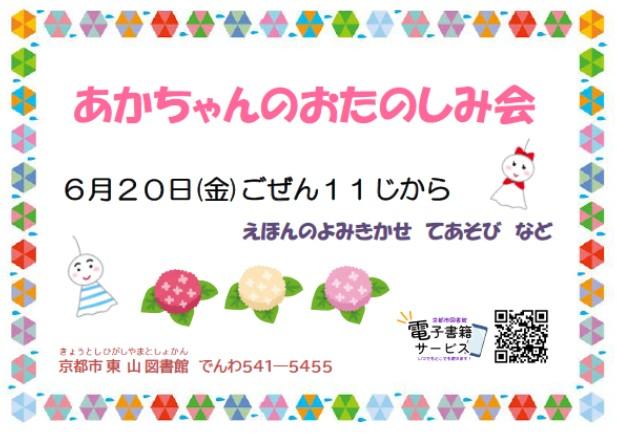 あかちゃんのおたのしみ会