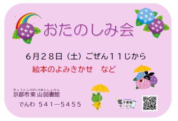 おたのしみ会