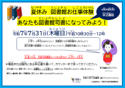 図書館お仕事体験