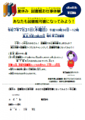 お仕事体験（申込書）