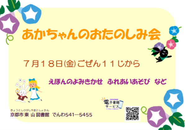 あかちゃんのおたのしみ会